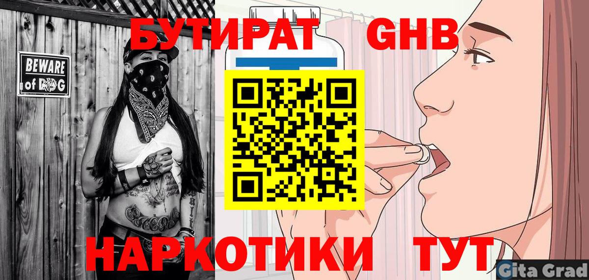 Бутират оксана  Бутират  Елизово  Вход с VPN 