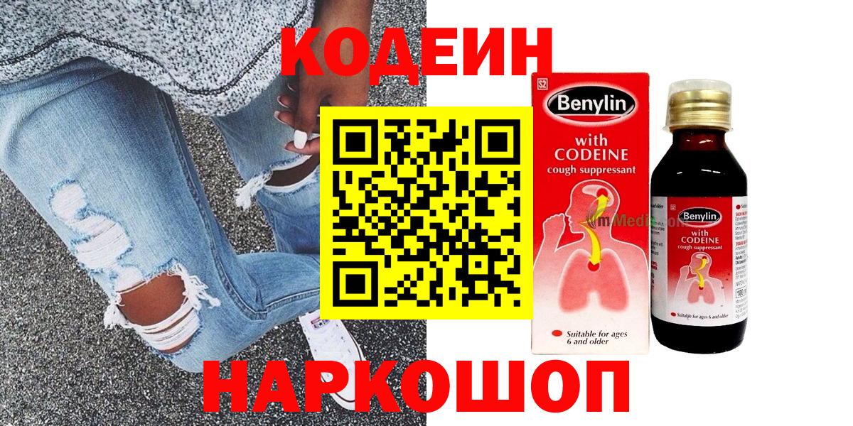 Кодеиновый сироп Lean Purple Drank  Кодеиновый сироп Lean Purple Drank  Вход с VPN  Елизово 